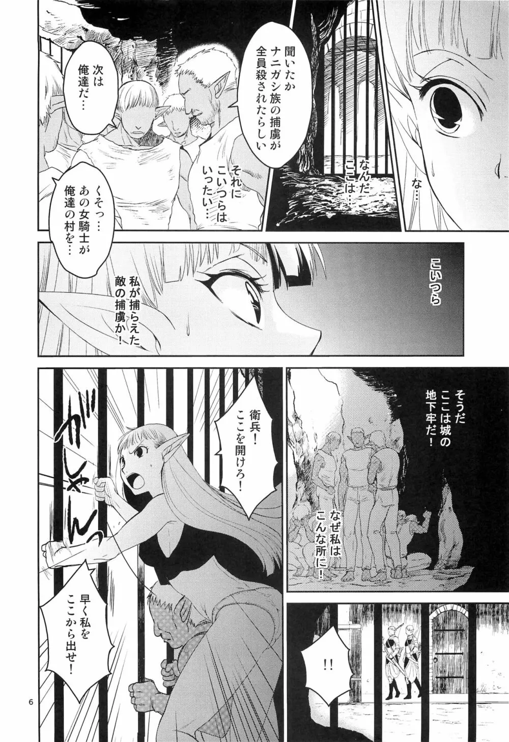 エルフの女騎士の受難 - page7