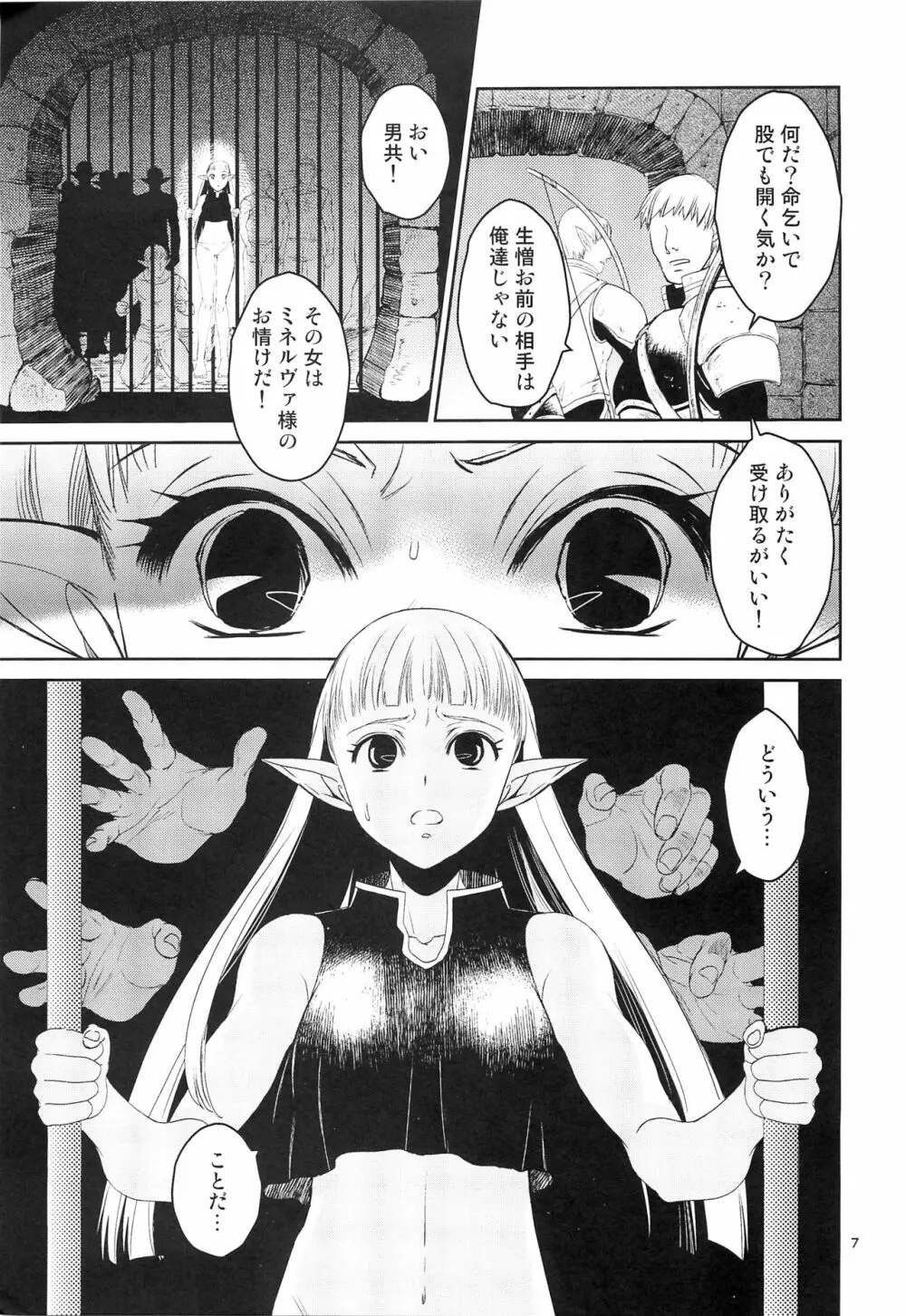 エルフの女騎士の受難 - page8