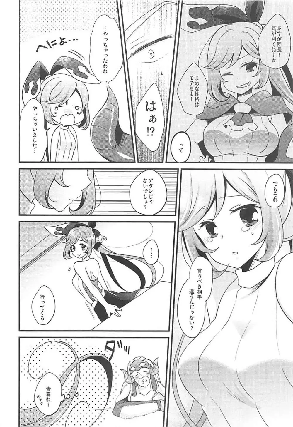 プリズムハート - page4