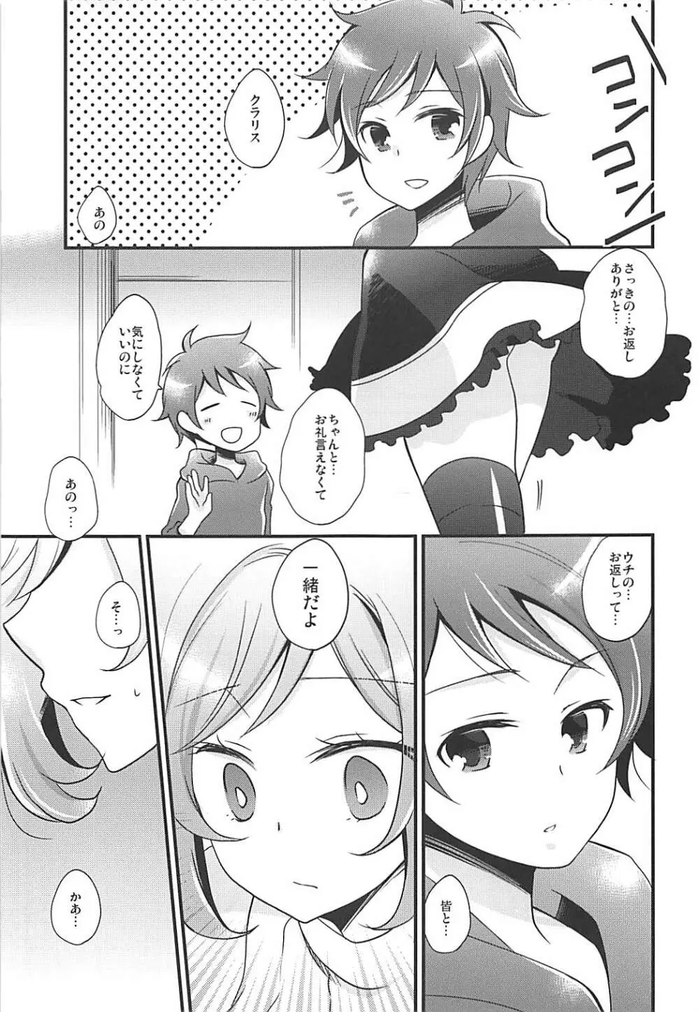 プリズムハート - page5