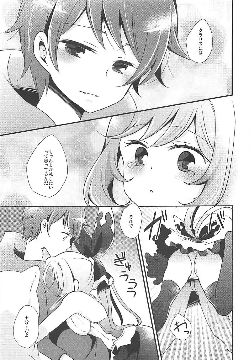 プリズムハート - page7