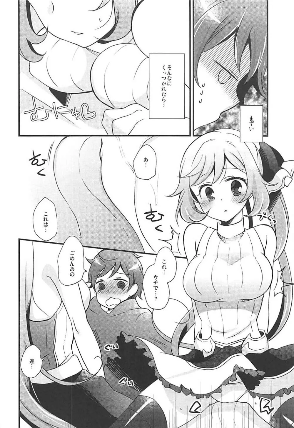 プリズムハート - page8