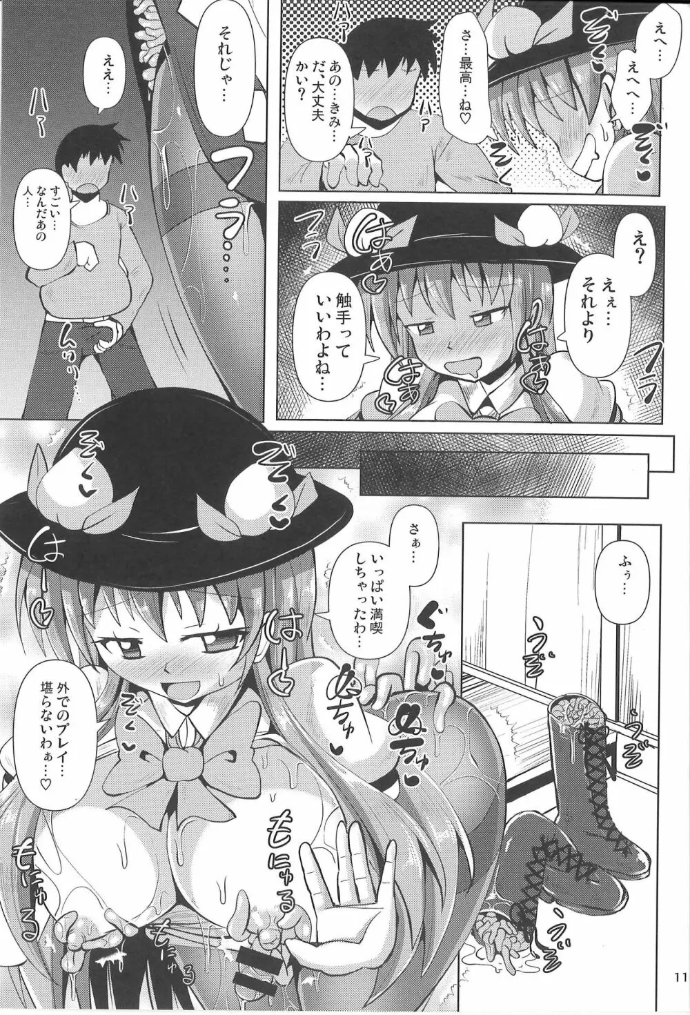 ふたなり天子物語 3 - page10