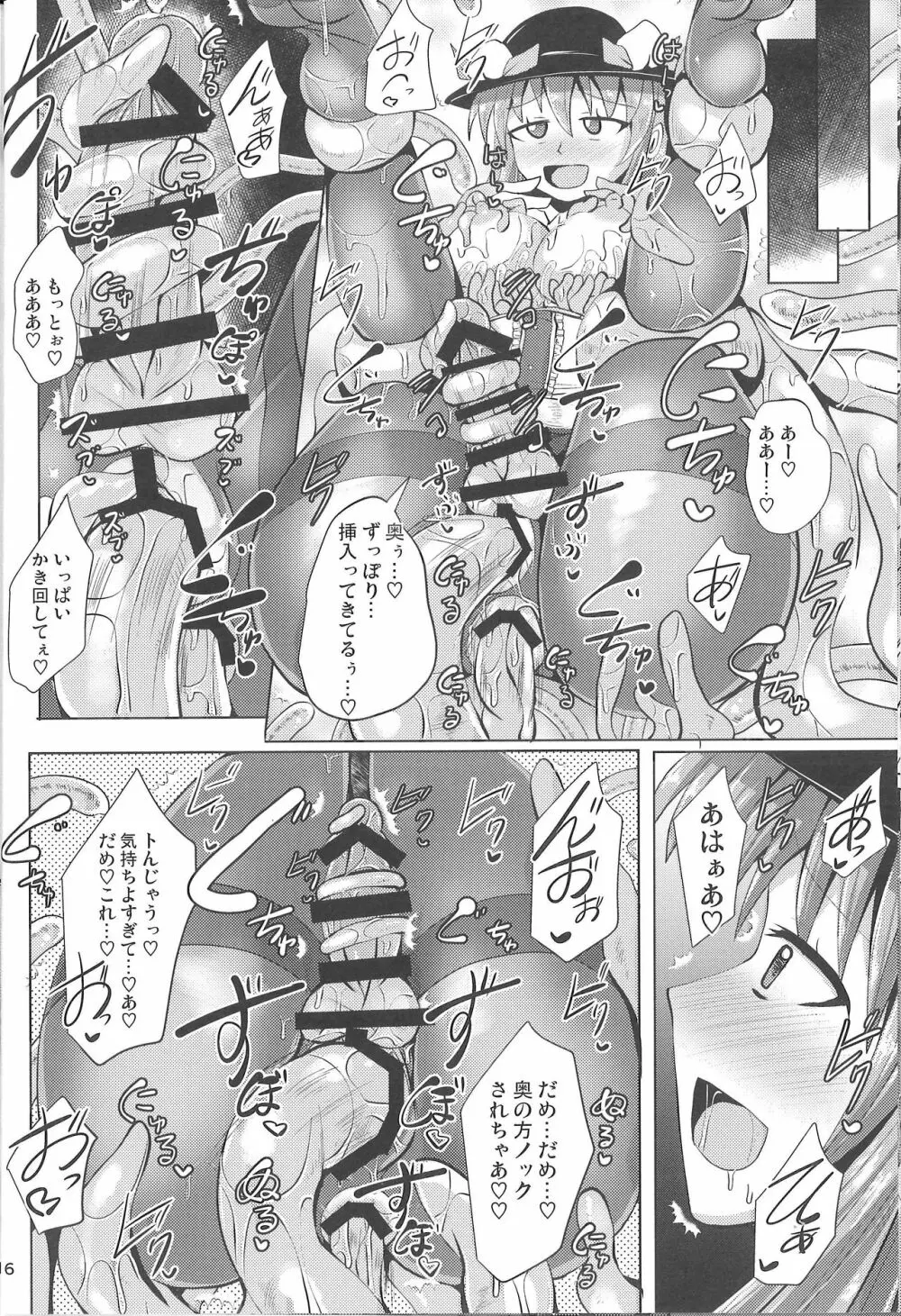 ふたなり天子物語 3 - page15