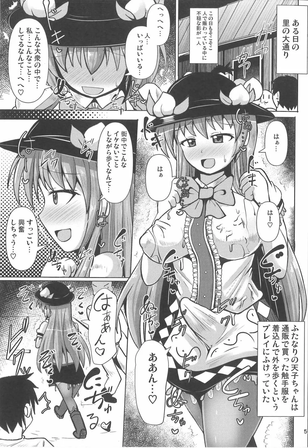 ふたなり天子物語 3 - page4