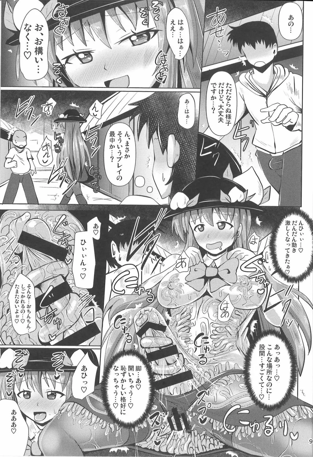 ふたなり天子物語 3 - page8