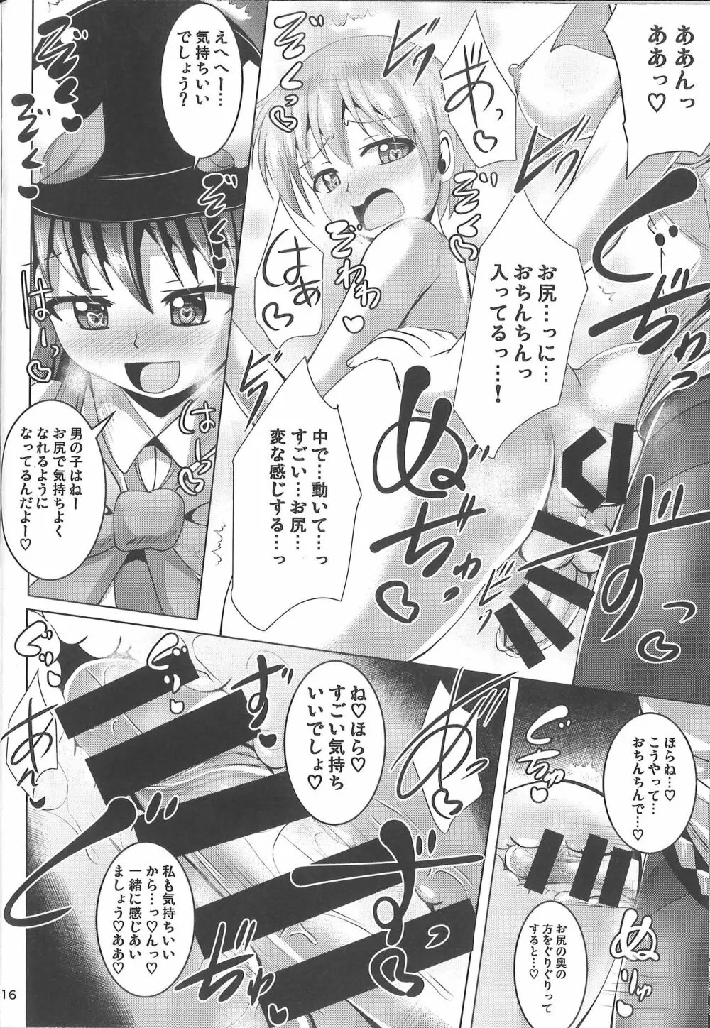 ふたなり天子ちゃんに踏まれて掘られる本2 - page15