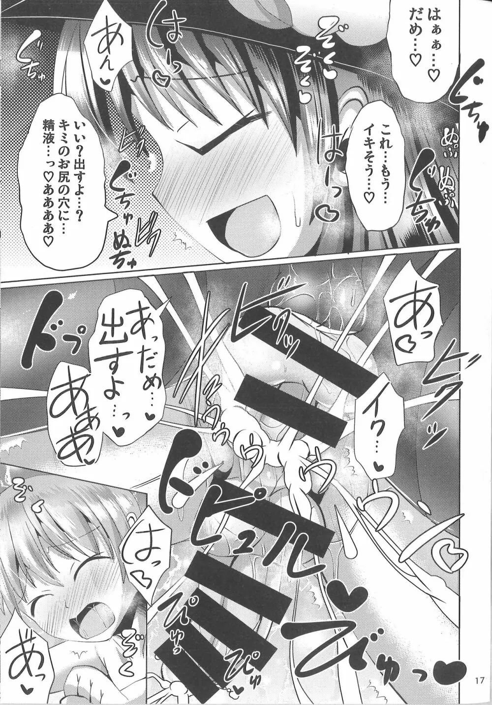 ふたなり天子ちゃんに踏まれて掘られる本2 - page16