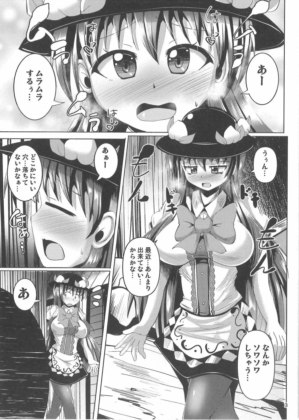 ふたなり天子ちゃんに踏まれて掘られる本2 - page2