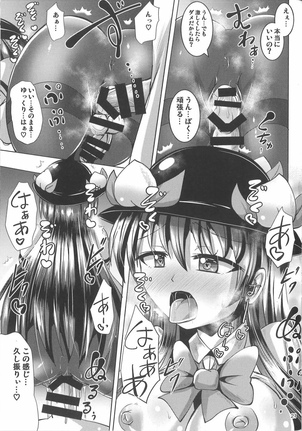 ふたなり天子ちゃんに踏まれて掘られる本2 - page20