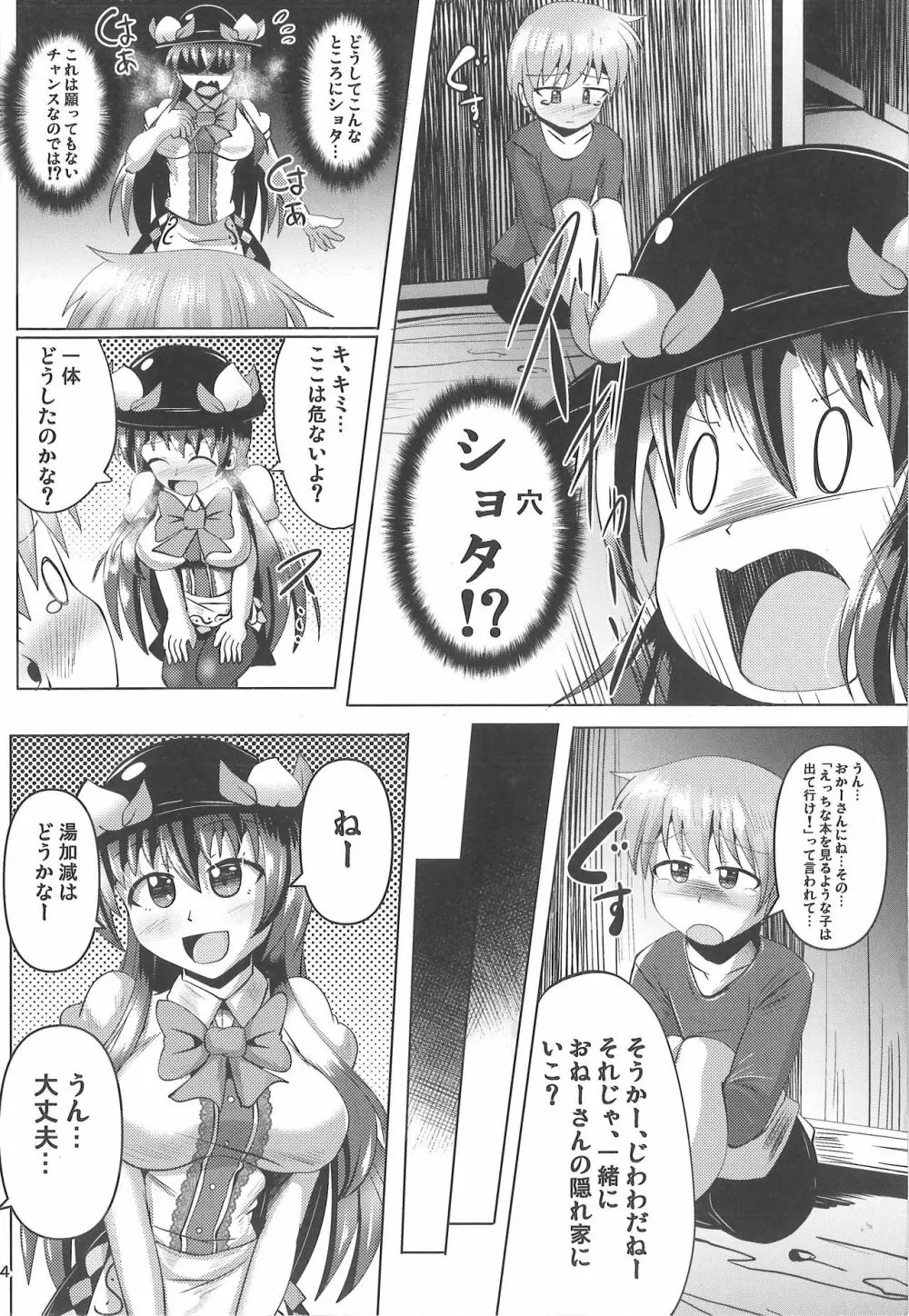 ふたなり天子ちゃんに踏まれて掘られる本2 - page3