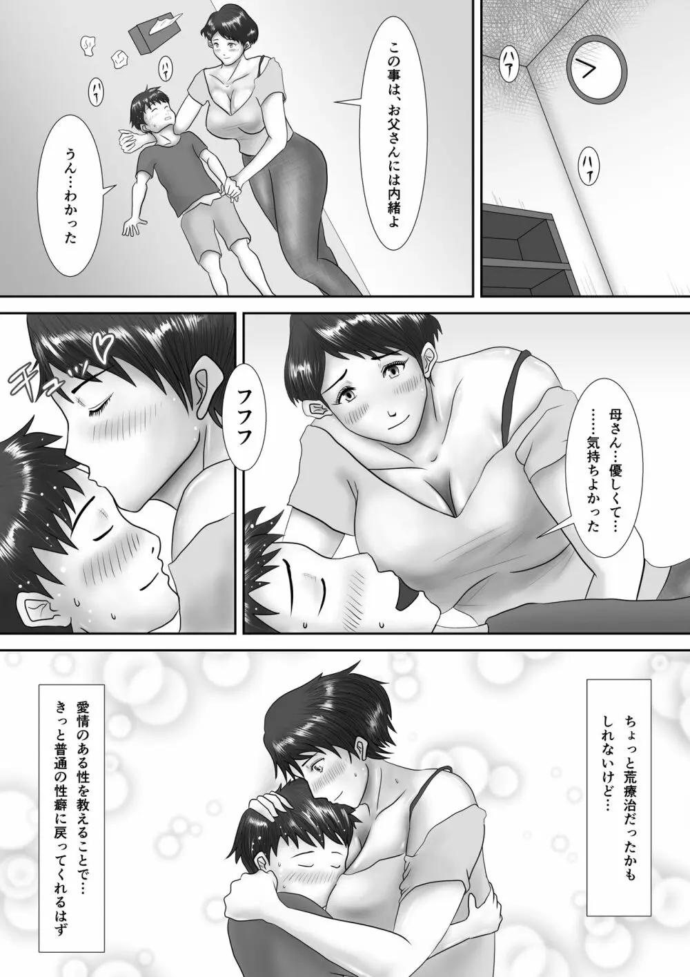 母が土下座した日 ～鬼畜息子に堕とされた勝気な母～ - page17