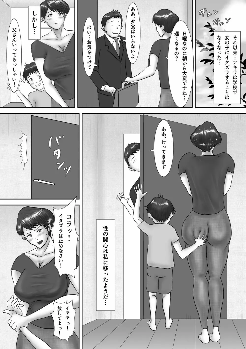 母が土下座した日 ～鬼畜息子に堕とされた勝気な母～ - page18