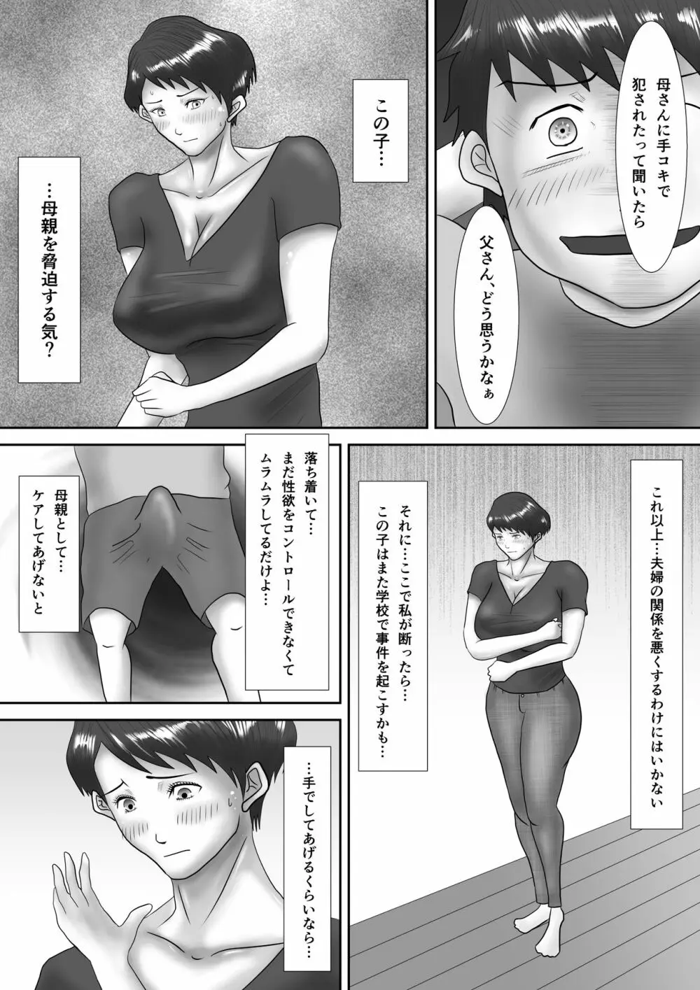 母が土下座した日 ～鬼畜息子に堕とされた勝気な母～ - page20