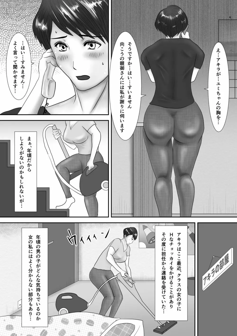 母が土下座した日 ～鬼畜息子に堕とされた勝気な母～ - page4