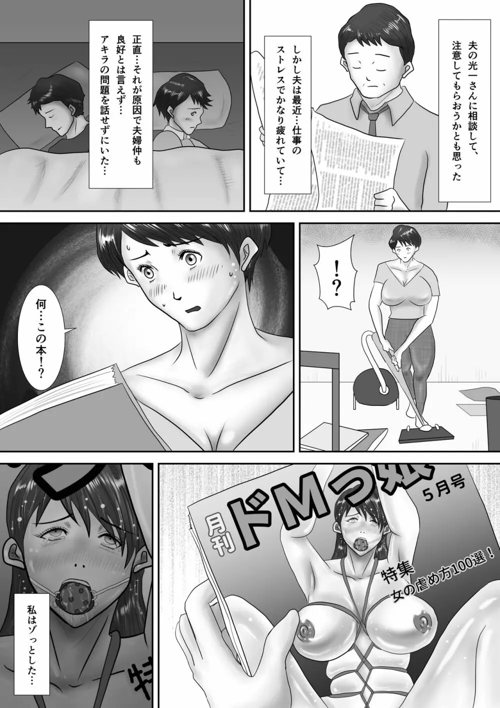 母が土下座した日 ～鬼畜息子に堕とされた勝気な母～ - page5