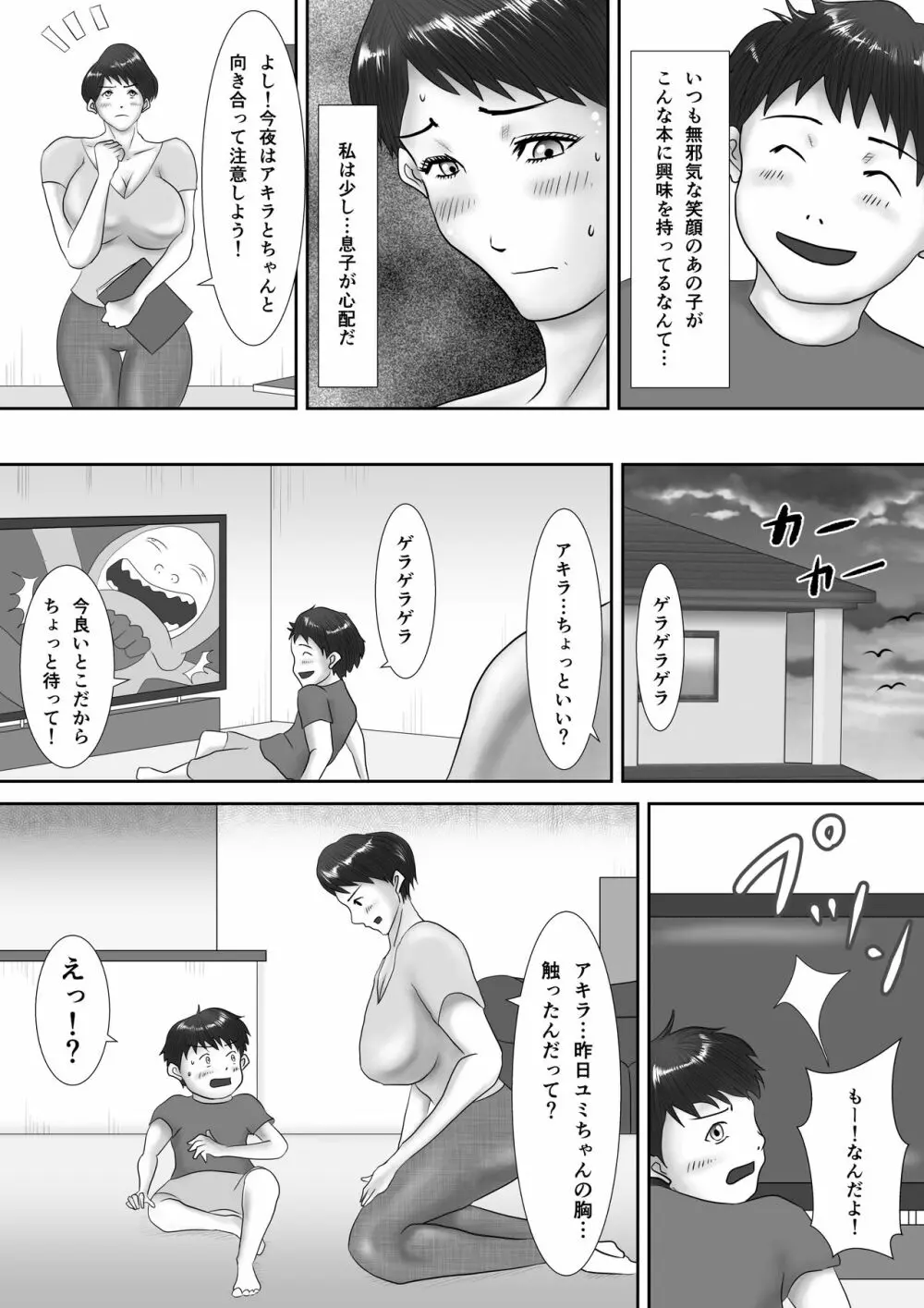 母が土下座した日 ～鬼畜息子に堕とされた勝気な母～ - page6