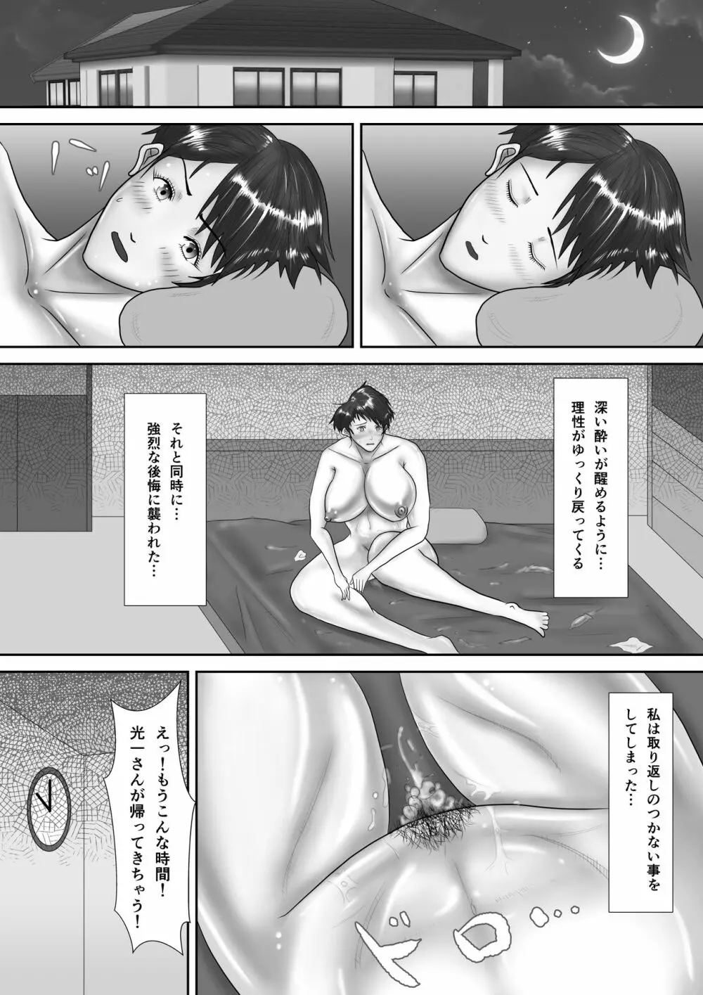 母が土下座した日 ～鬼畜息子に堕とされた勝気な母～ - page65