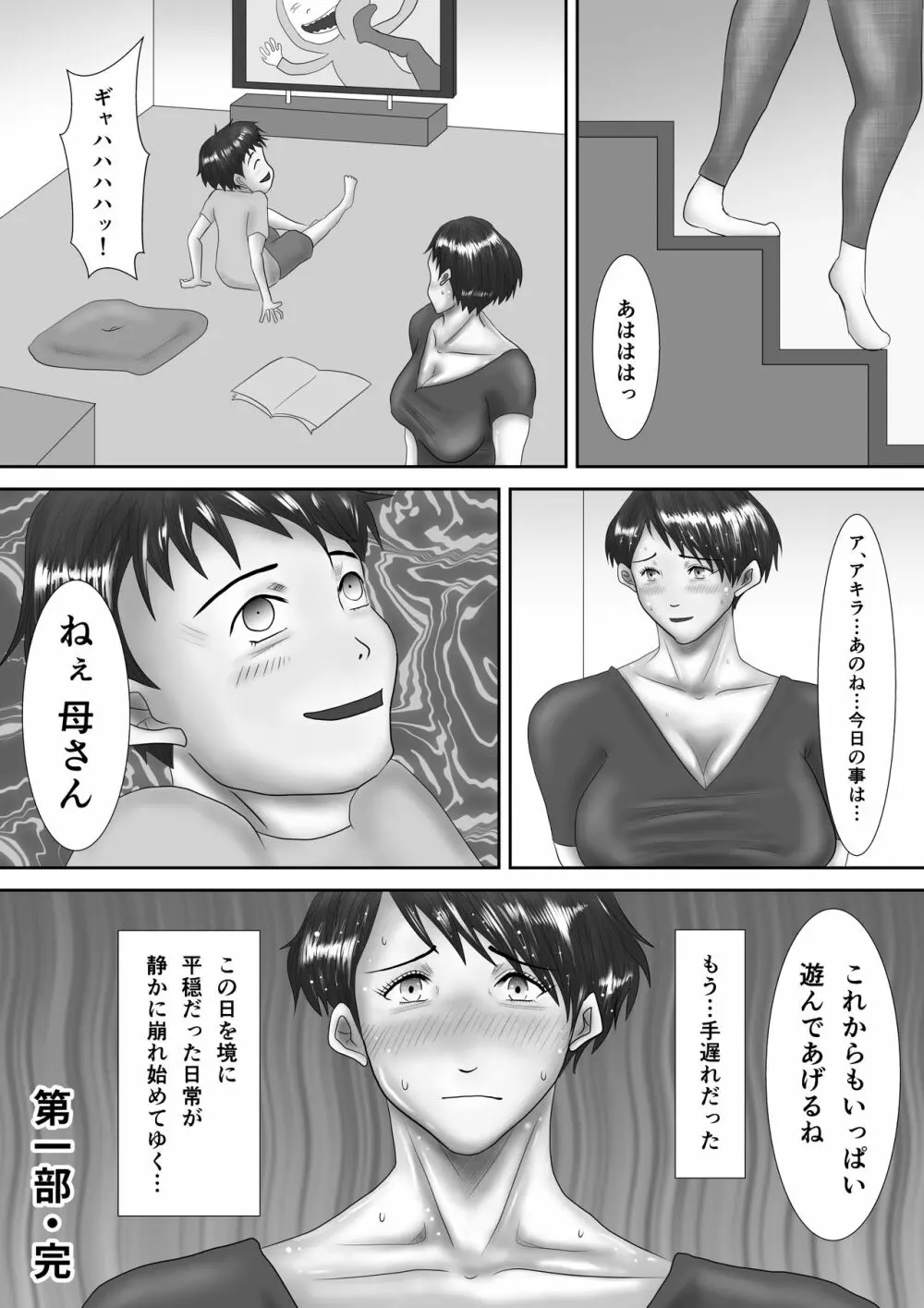 母が土下座した日 ～鬼畜息子に堕とされた勝気な母～ - page66