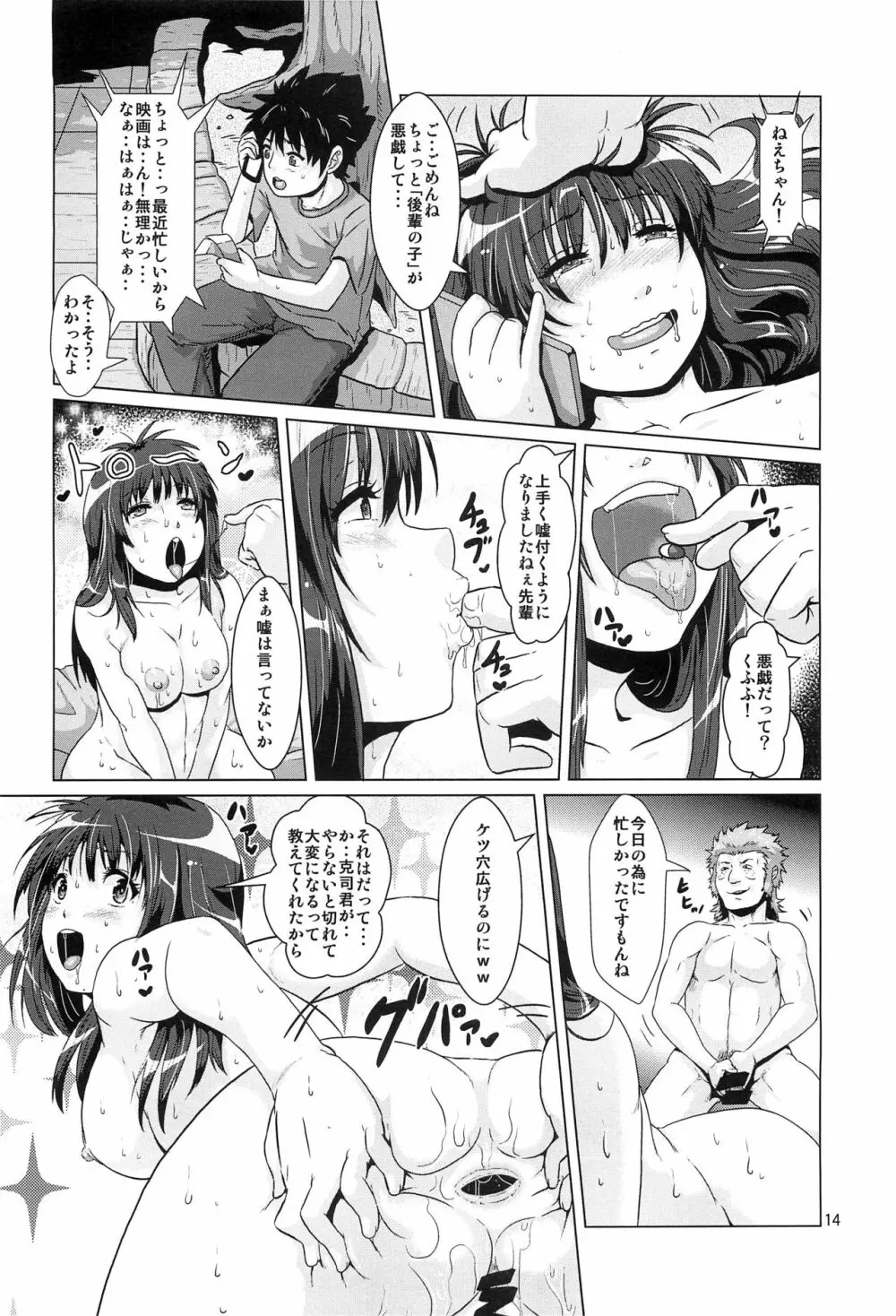 ヤク漬けにされて奪われた彼女 - page13