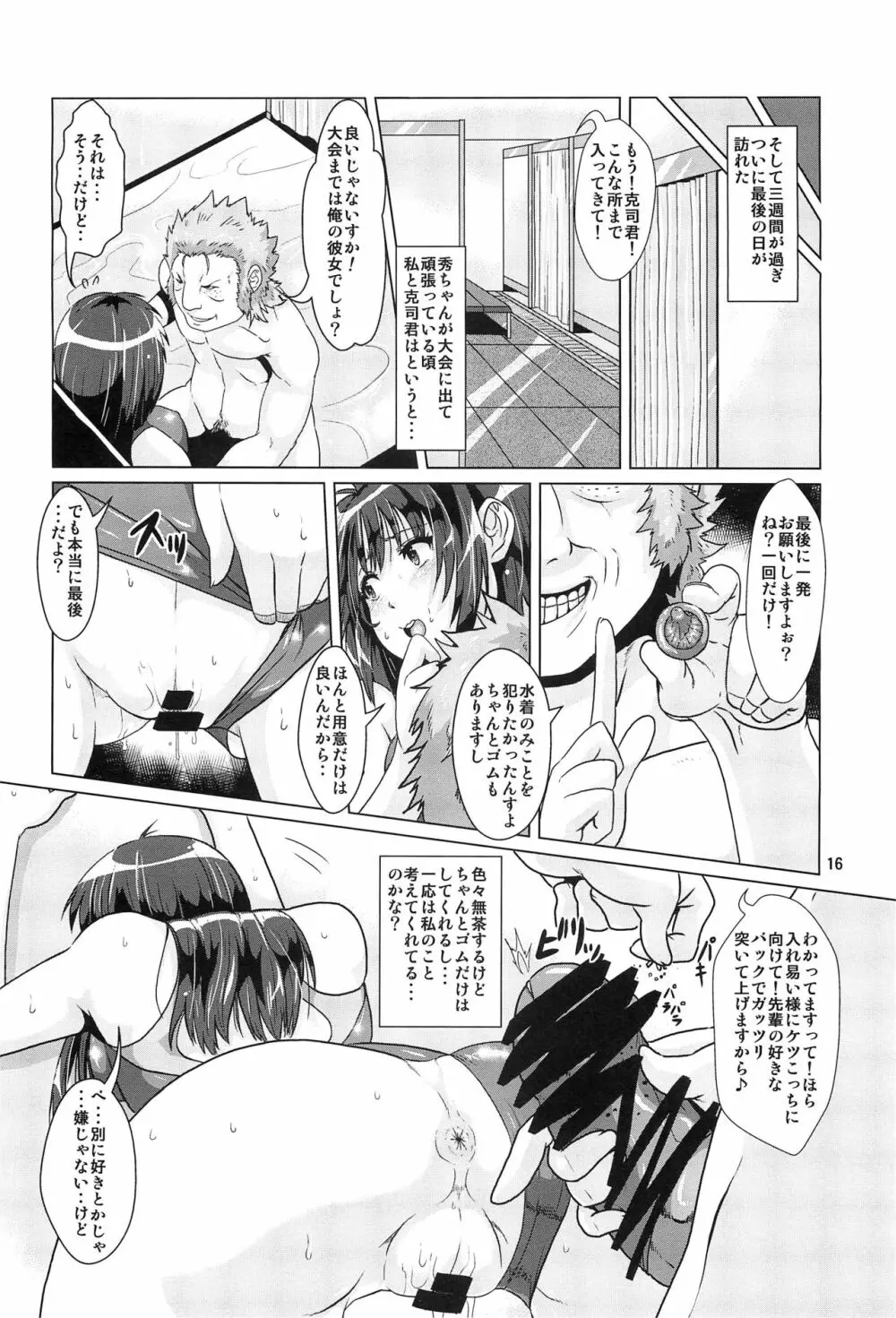 ヤク漬けにされて奪われた彼女 - page15