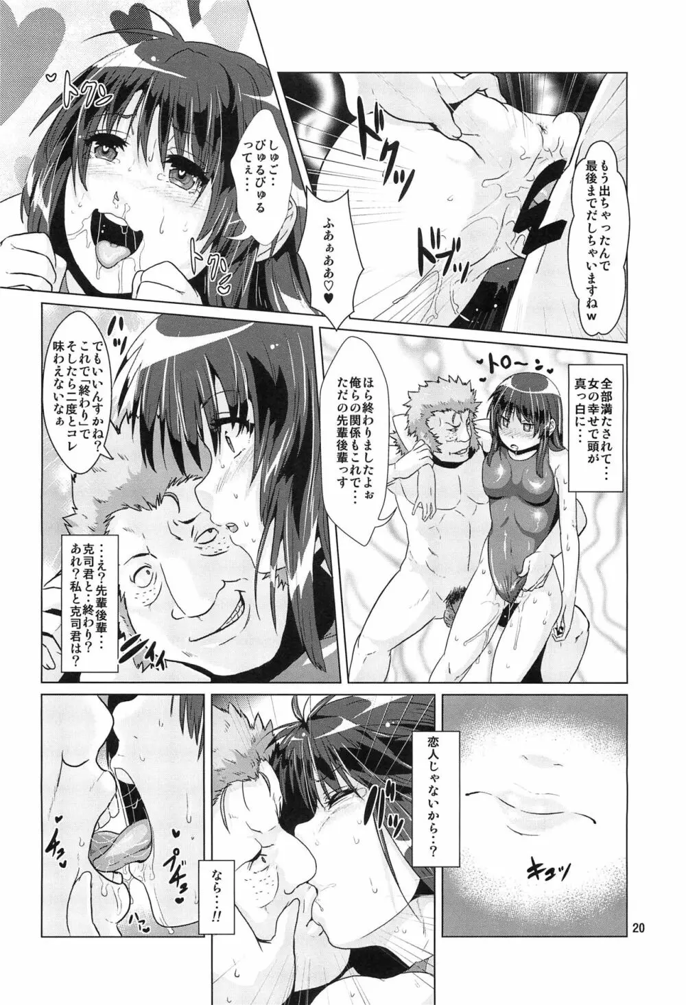 ヤク漬けにされて奪われた彼女 - page19