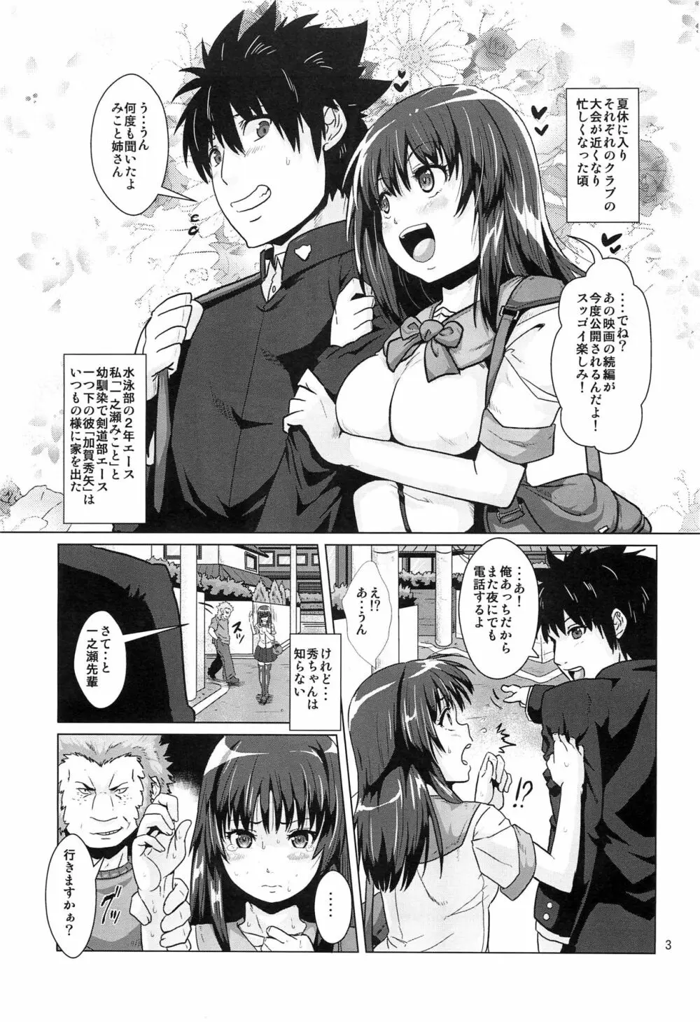 ヤク漬けにされて奪われた彼女 - page2