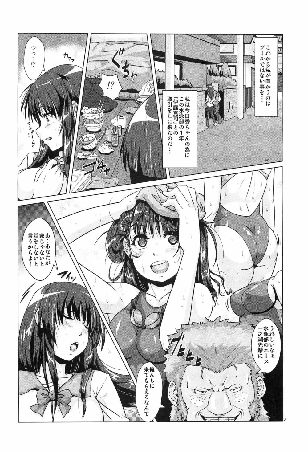 ヤク漬けにされて奪われた彼女 - page3