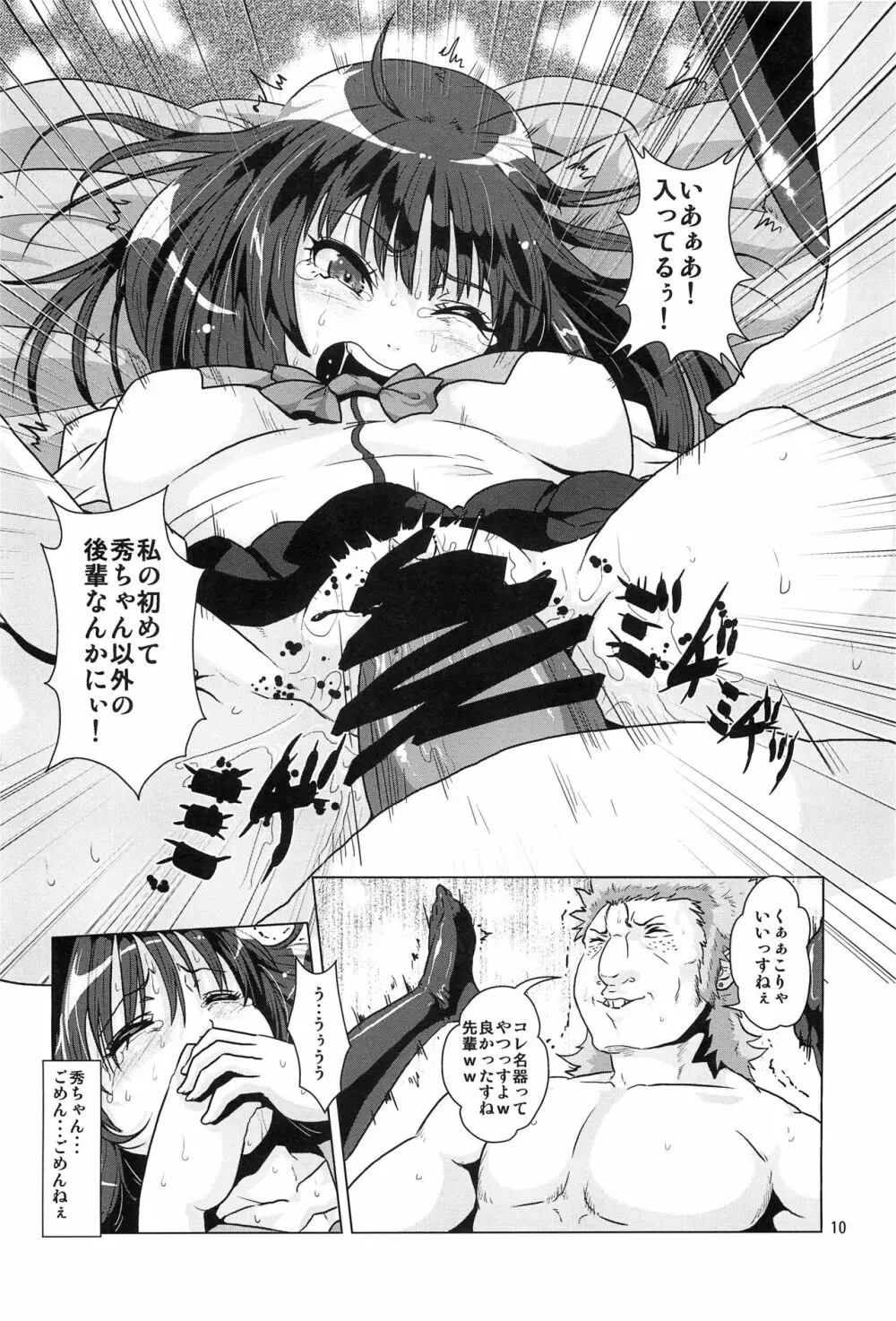 ヤク漬けにされて奪われた彼女 - page9