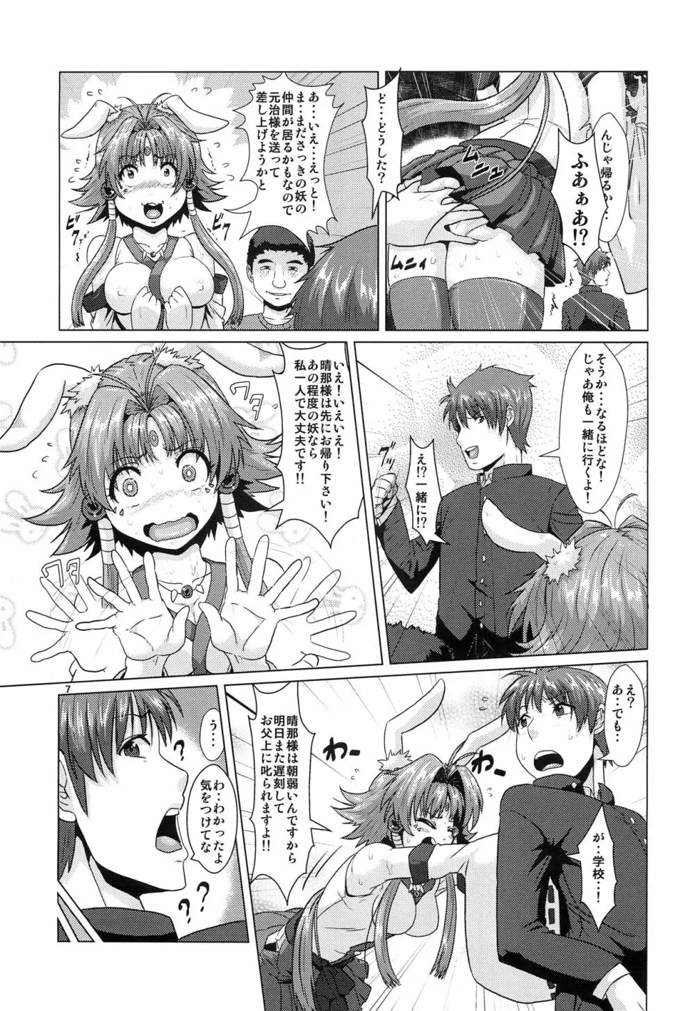 NTR 孕まされ奪われた相棒 - page6