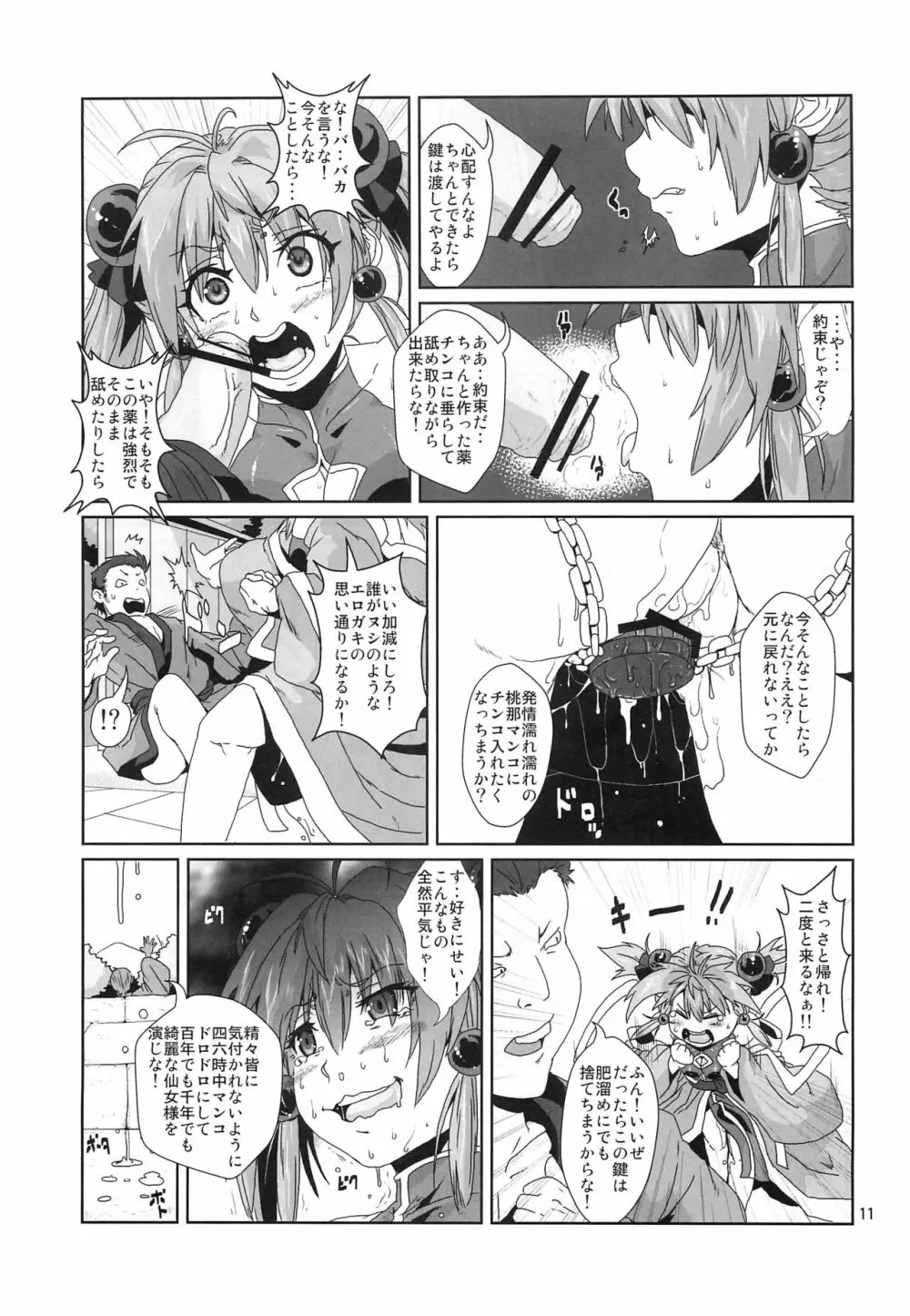 仙女媚薬漬け徹底調教 - page10