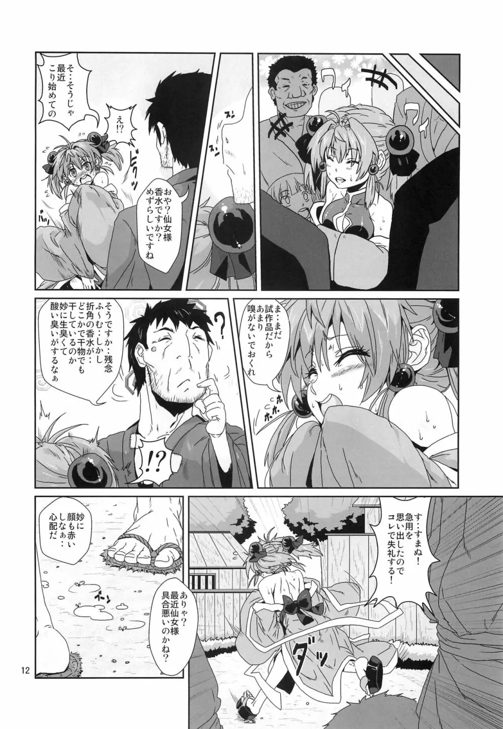 仙女媚薬漬け徹底調教 - page11