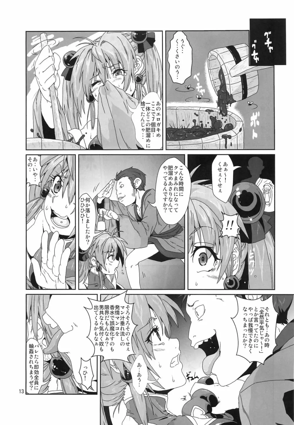 仙女媚薬漬け徹底調教 - page12