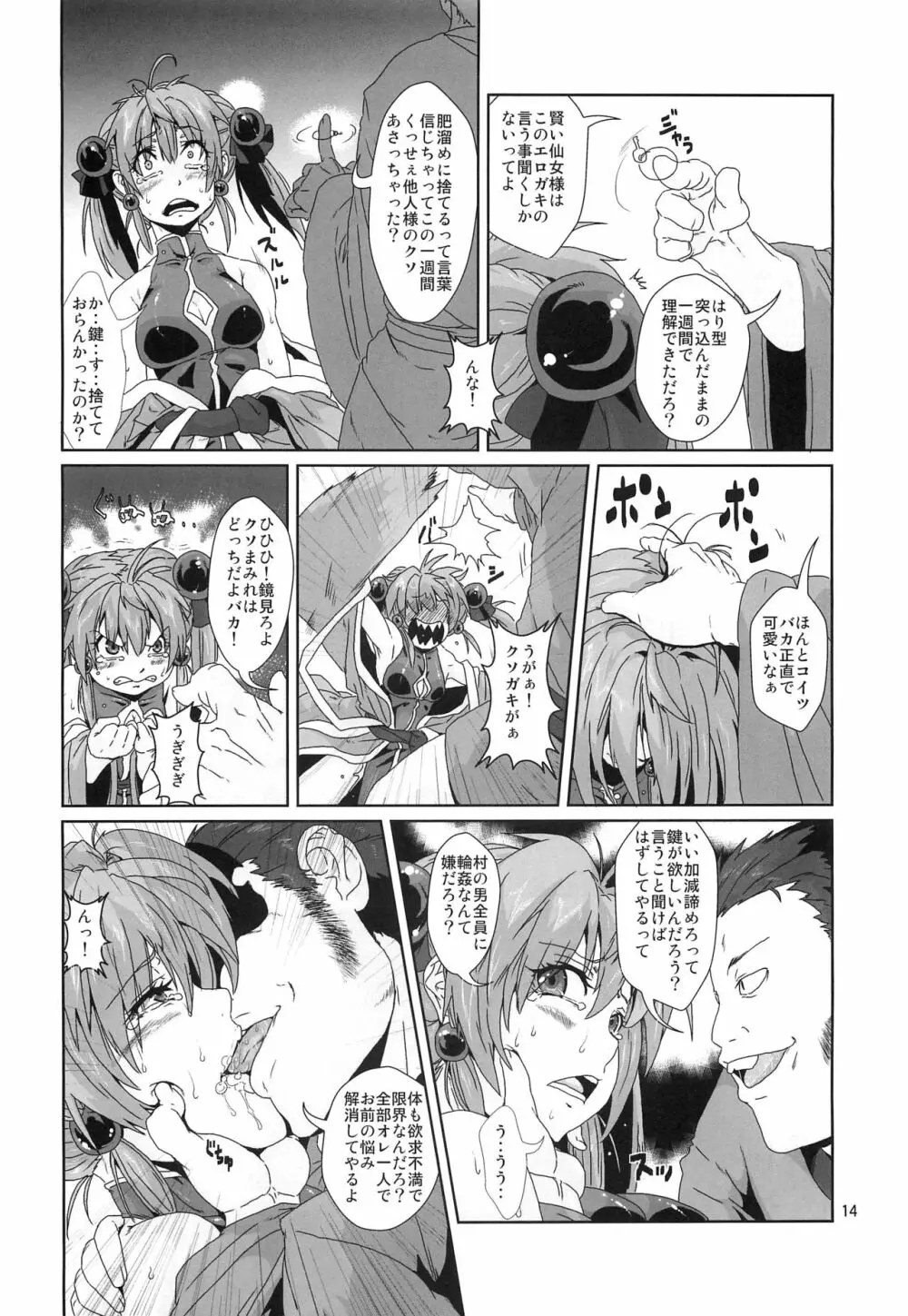 仙女媚薬漬け徹底調教 - page13