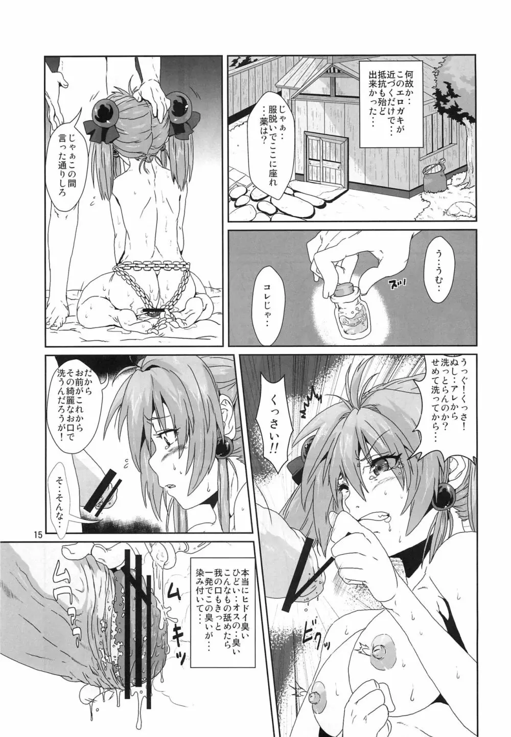 仙女媚薬漬け徹底調教 - page14