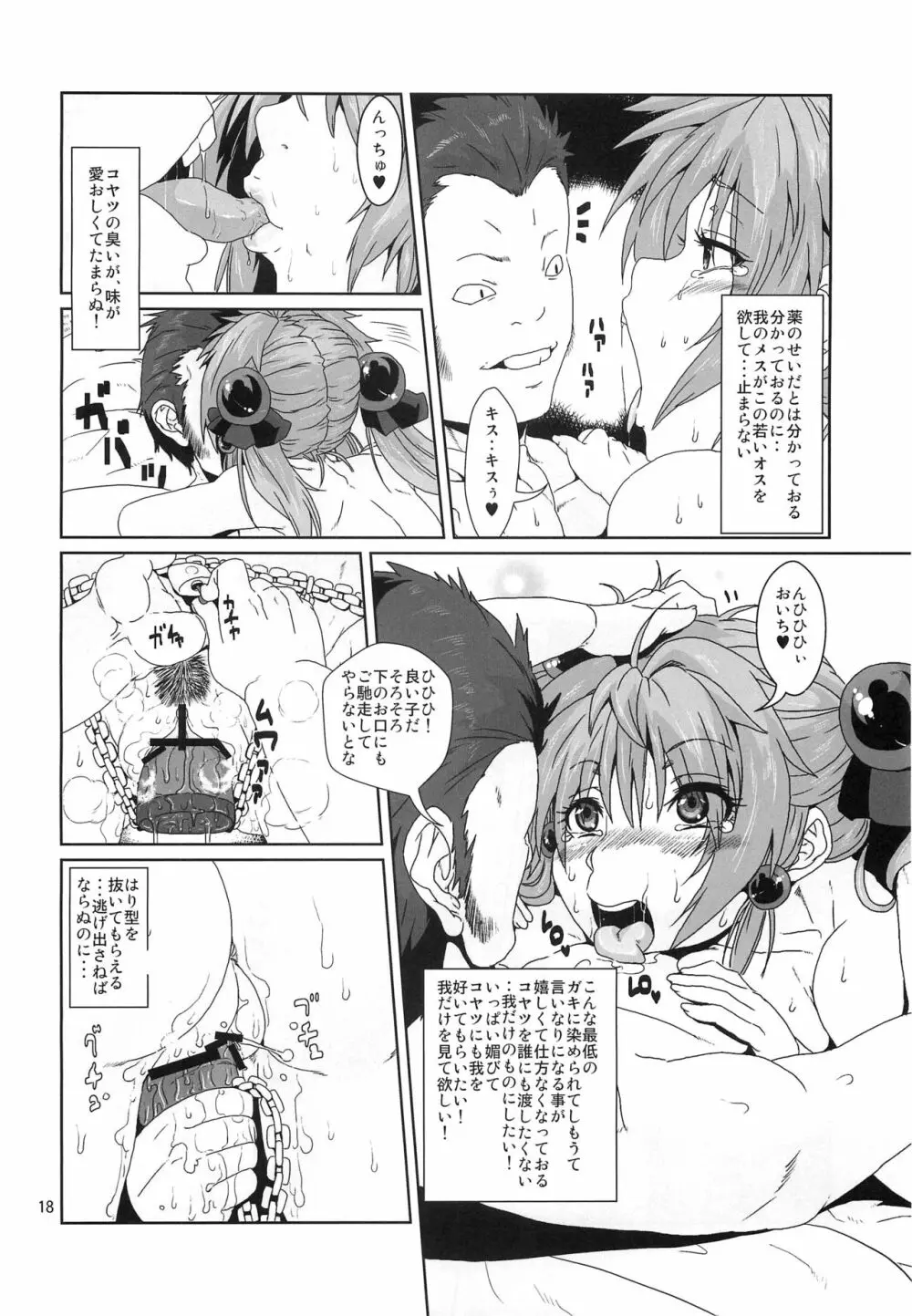 仙女媚薬漬け徹底調教 - page17