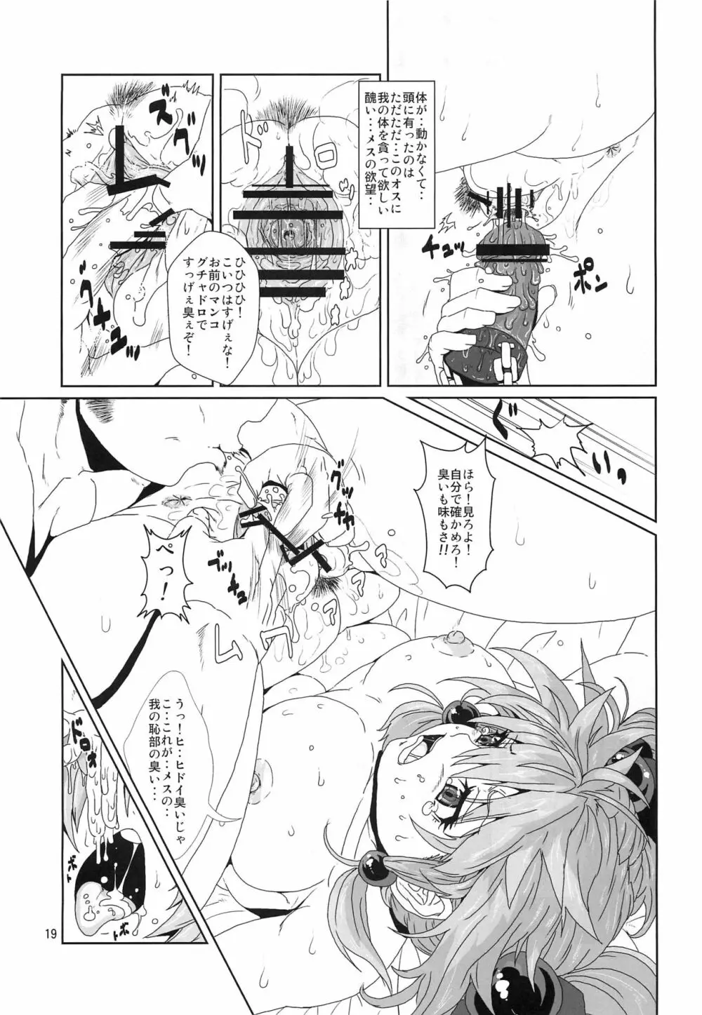 仙女媚薬漬け徹底調教 - page18