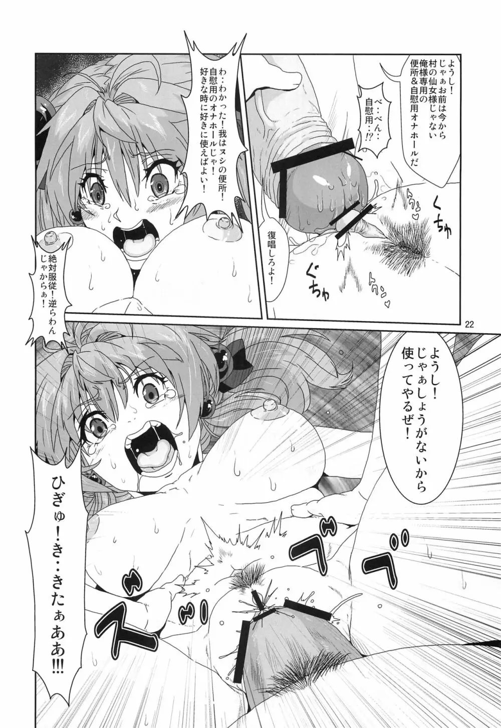 仙女媚薬漬け徹底調教 - page21