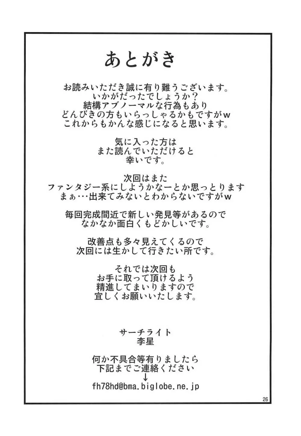 仙女媚薬漬け徹底調教 - page25