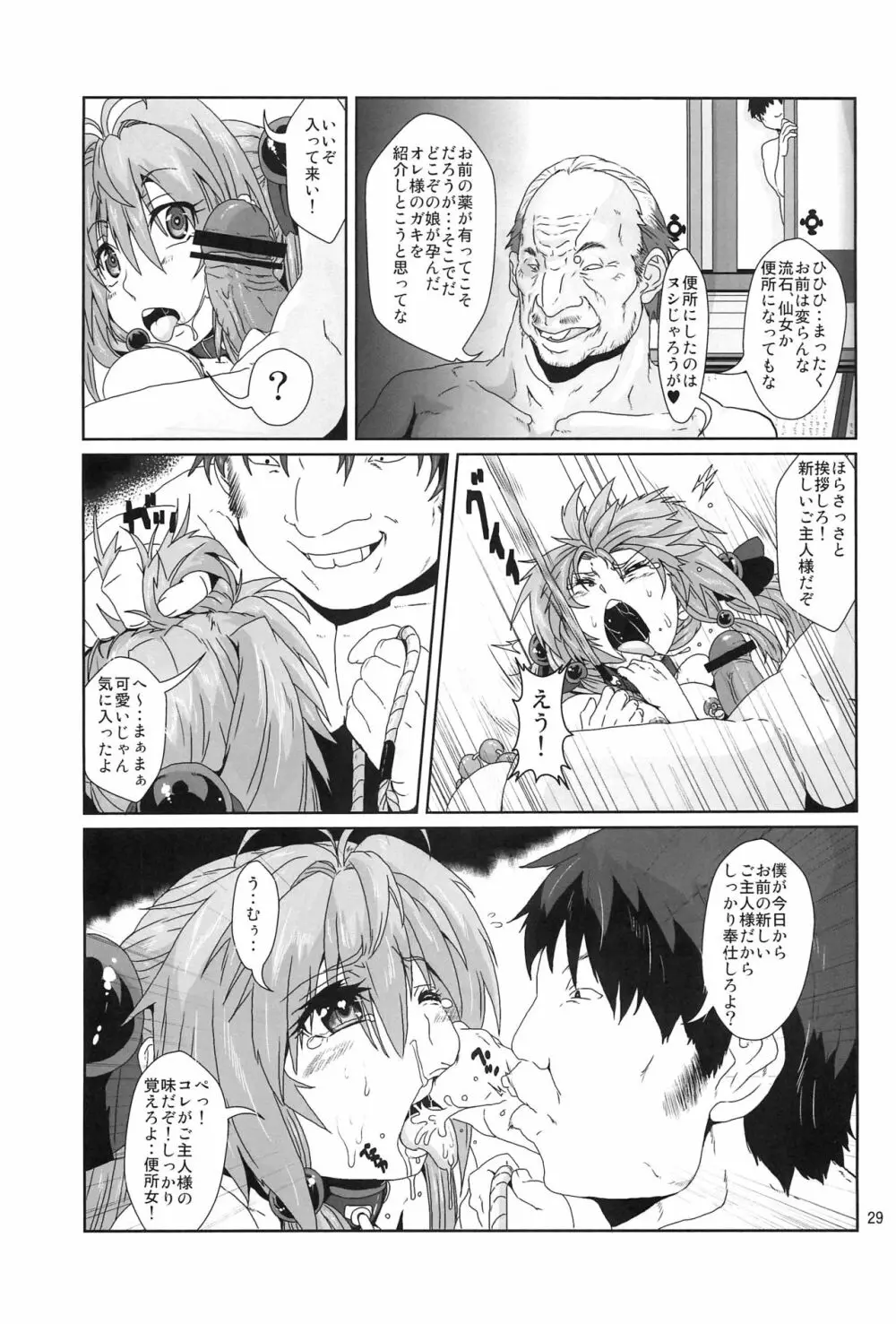 仙女媚薬漬け徹底調教 - page28