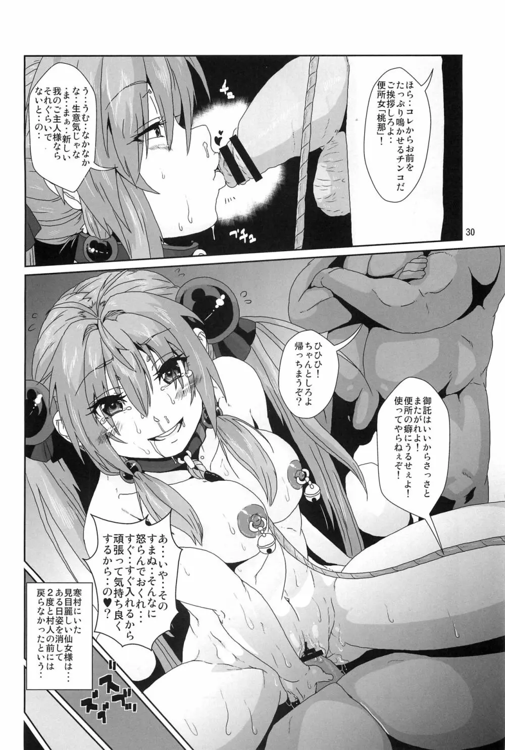 仙女媚薬漬け徹底調教 - page29