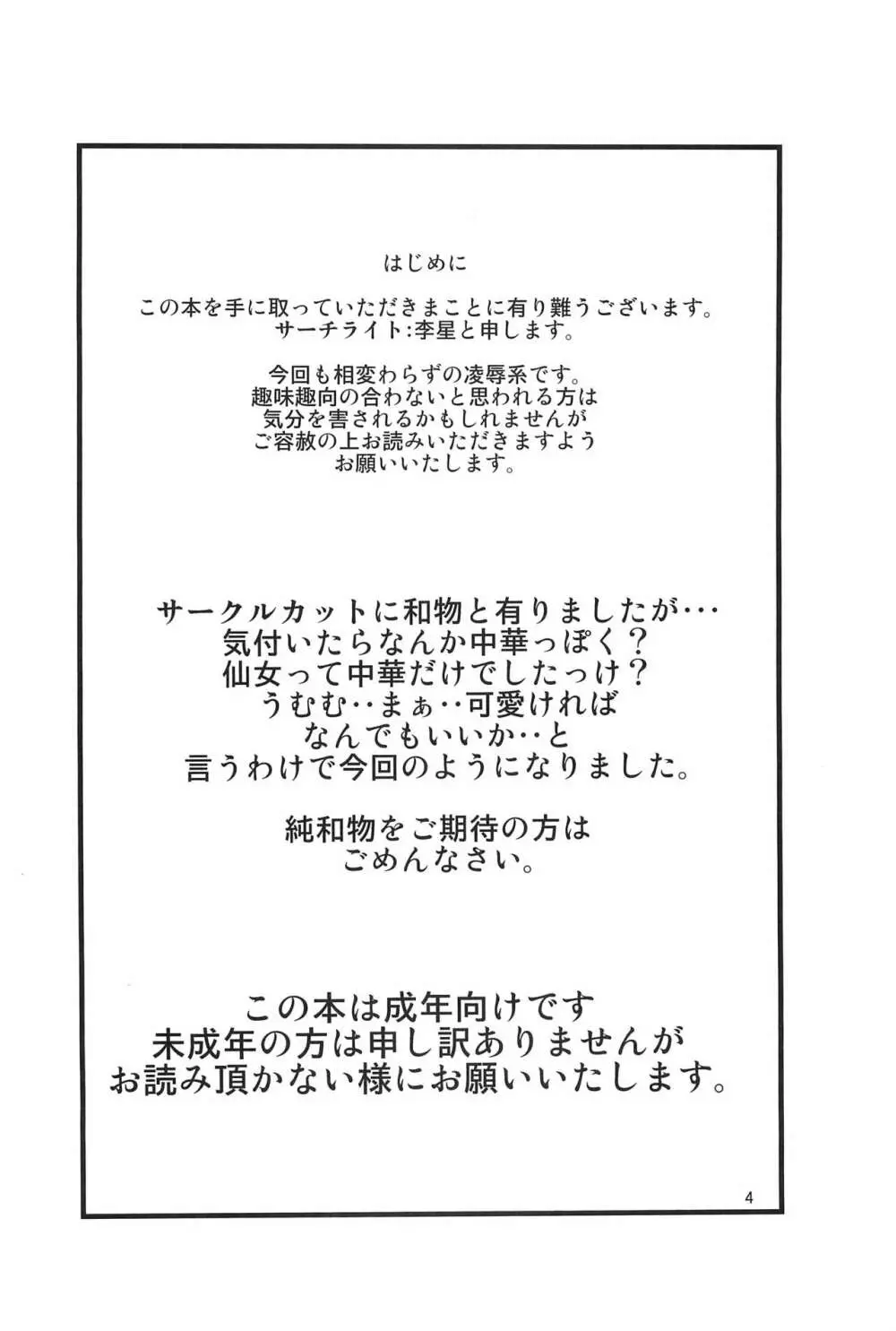 仙女媚薬漬け徹底調教 - page3