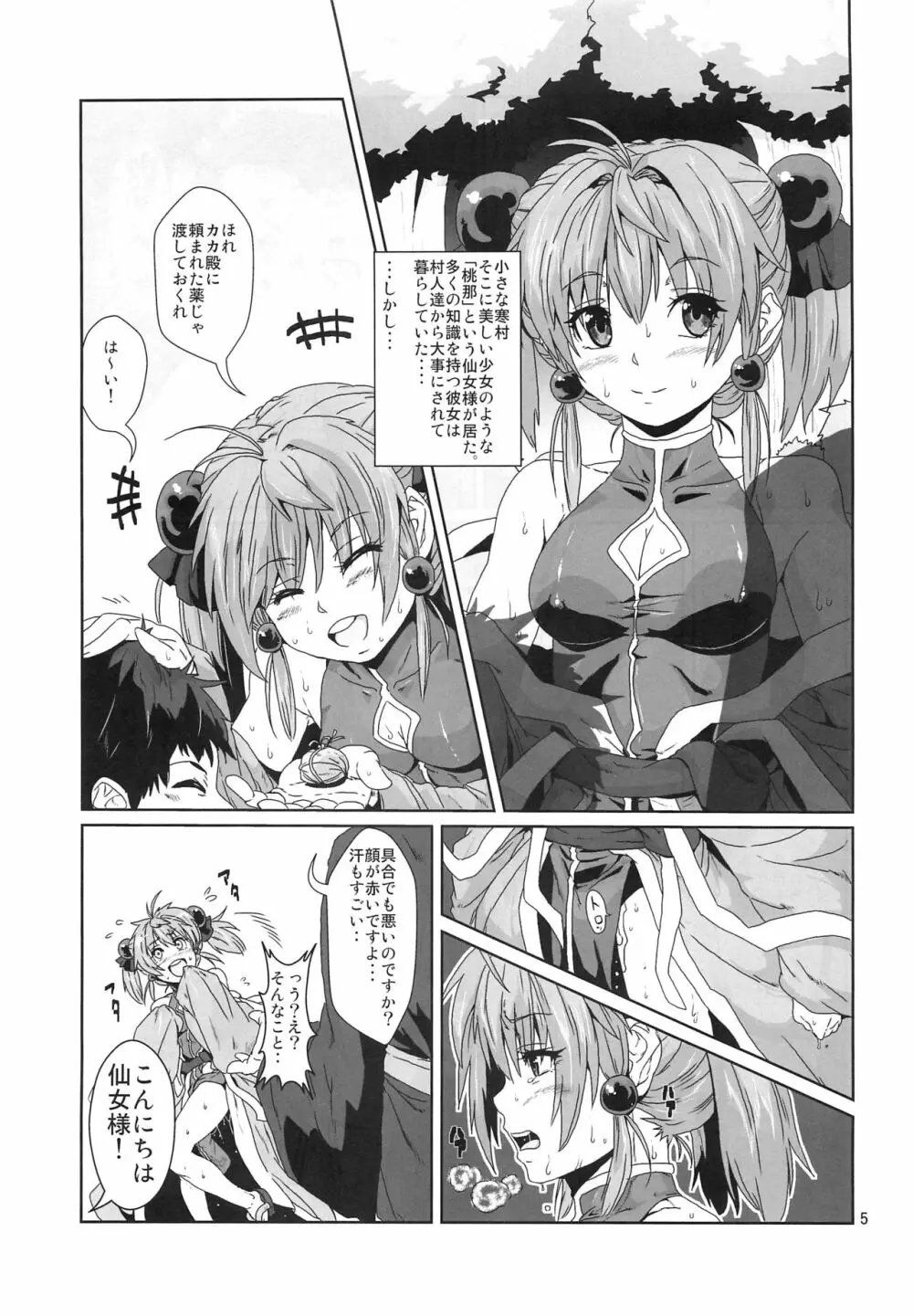 仙女媚薬漬け徹底調教 - page4