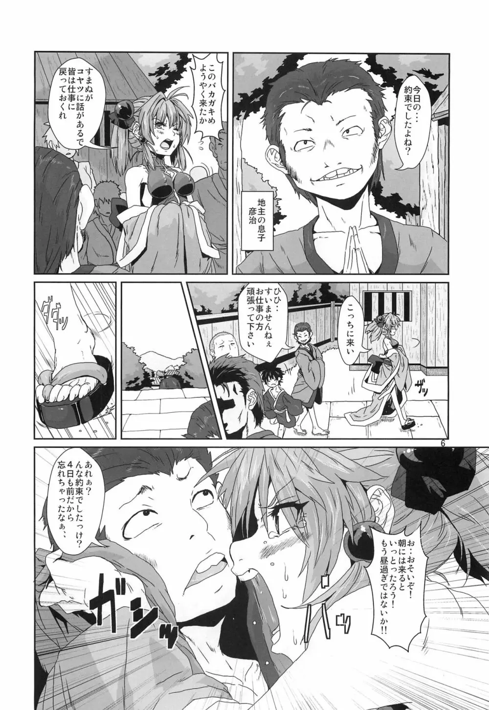 仙女媚薬漬け徹底調教 - page5