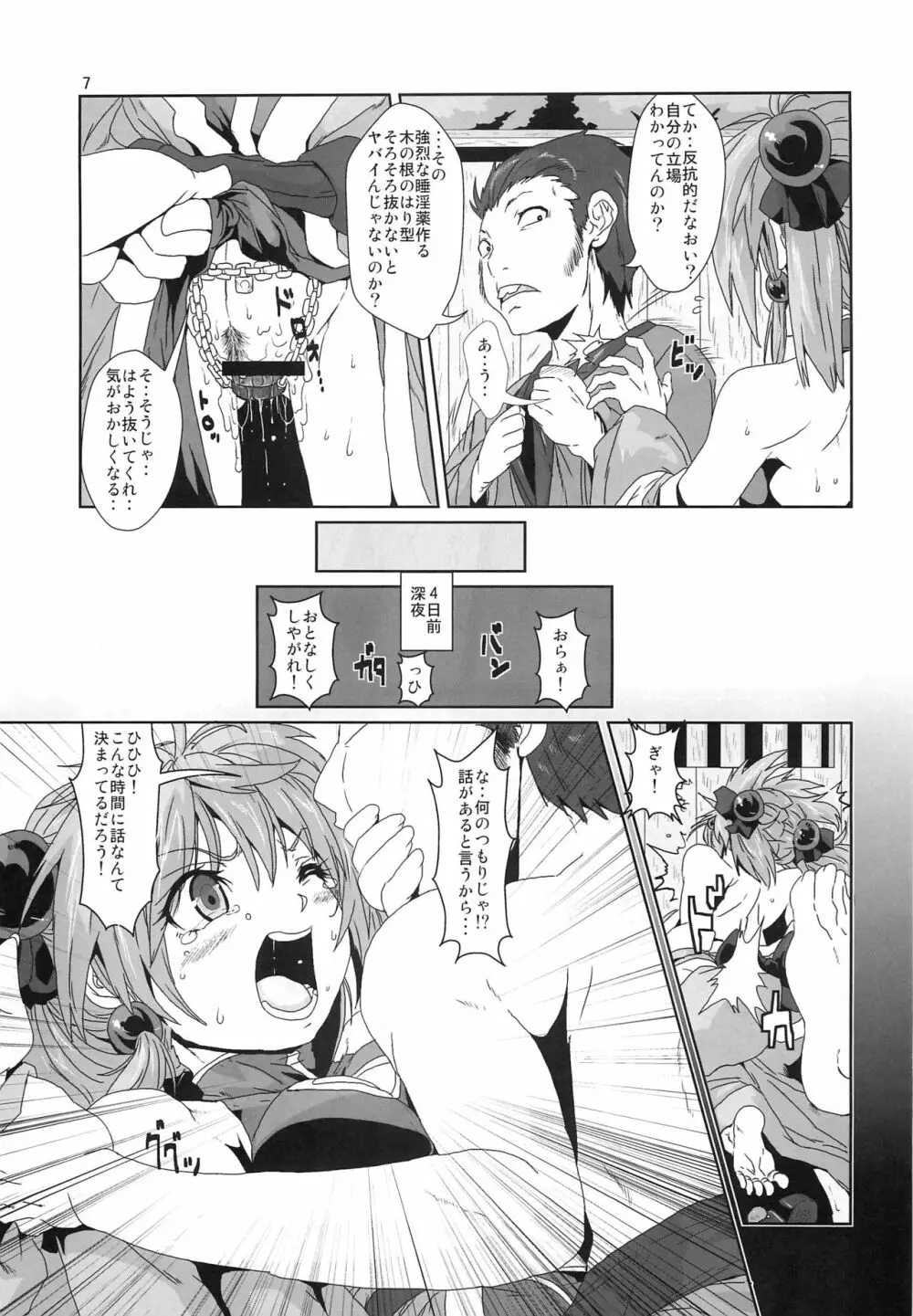 仙女媚薬漬け徹底調教 - page6