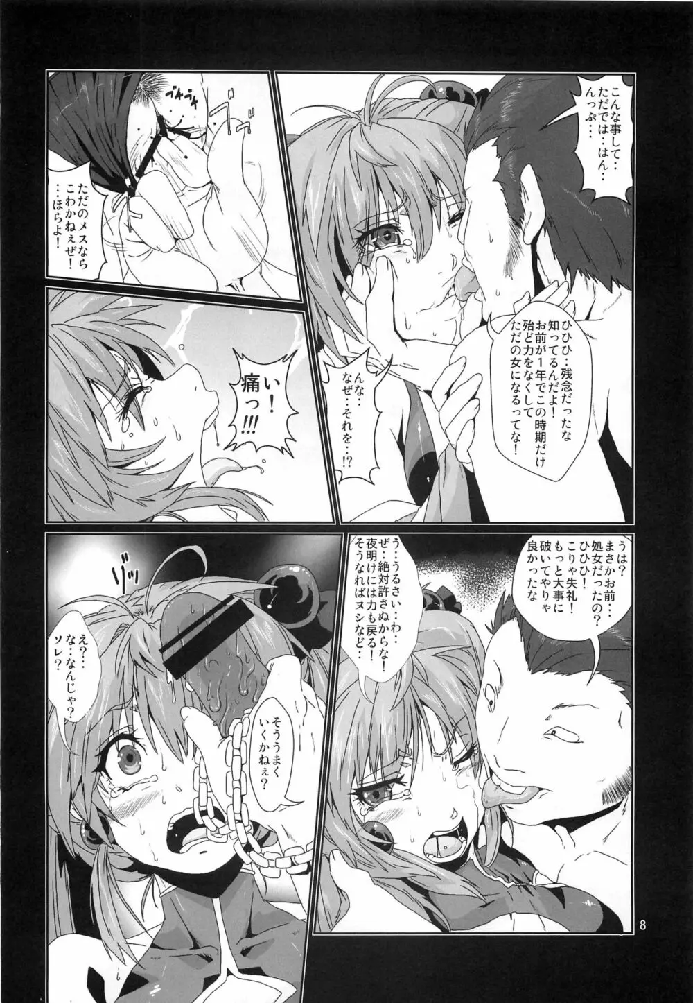 仙女媚薬漬け徹底調教 - page7