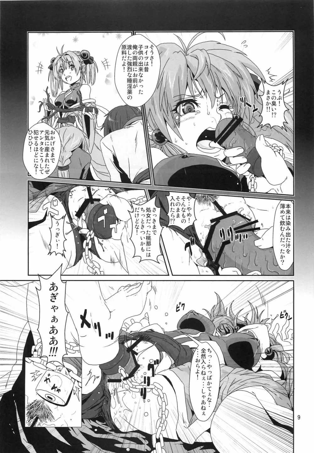 仙女媚薬漬け徹底調教 - page8