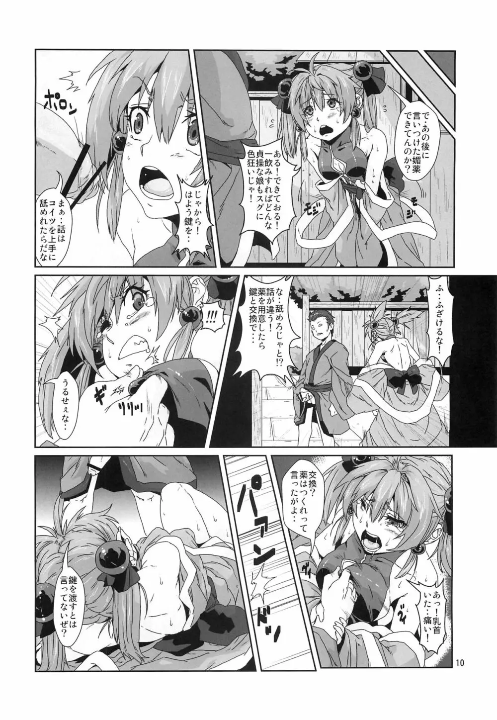 仙女媚薬漬け徹底調教 - page9