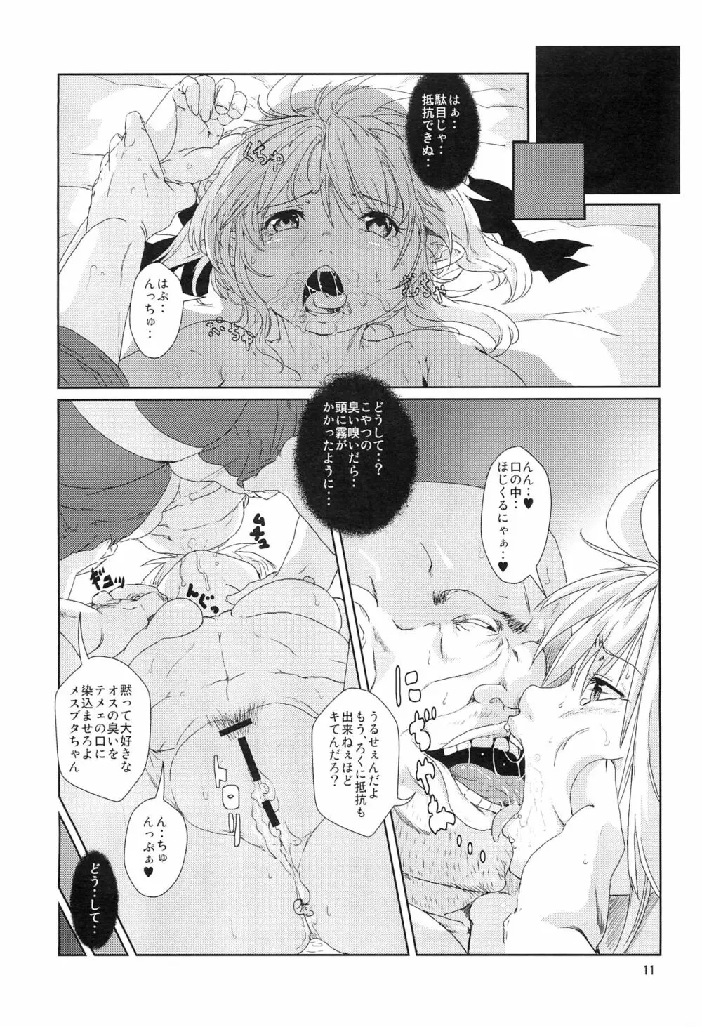 陵辱 森神様媚薬堕し!!! - page10