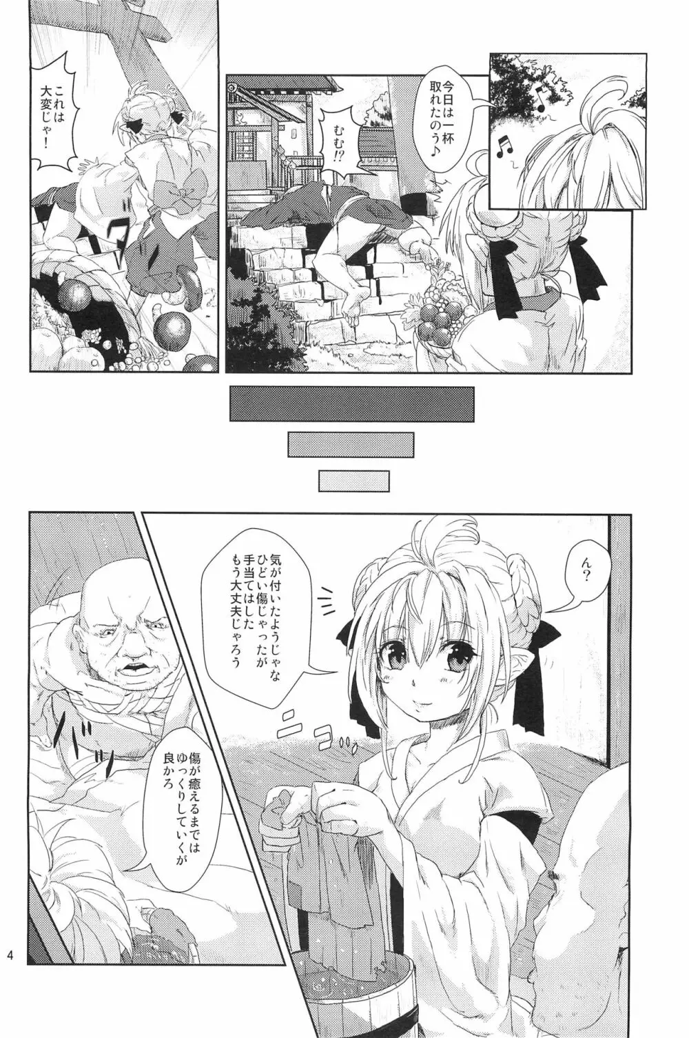 陵辱 森神様媚薬堕し!!! - page3